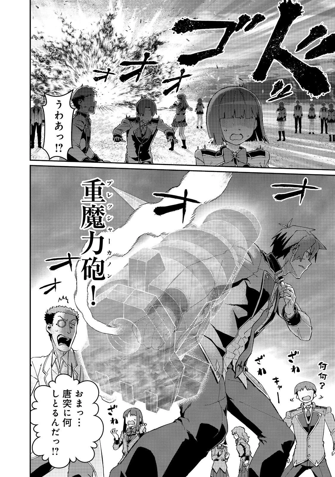 大賢者の愛弟子～防御魔法のススメ～@COMIC 第22.2話 - 16