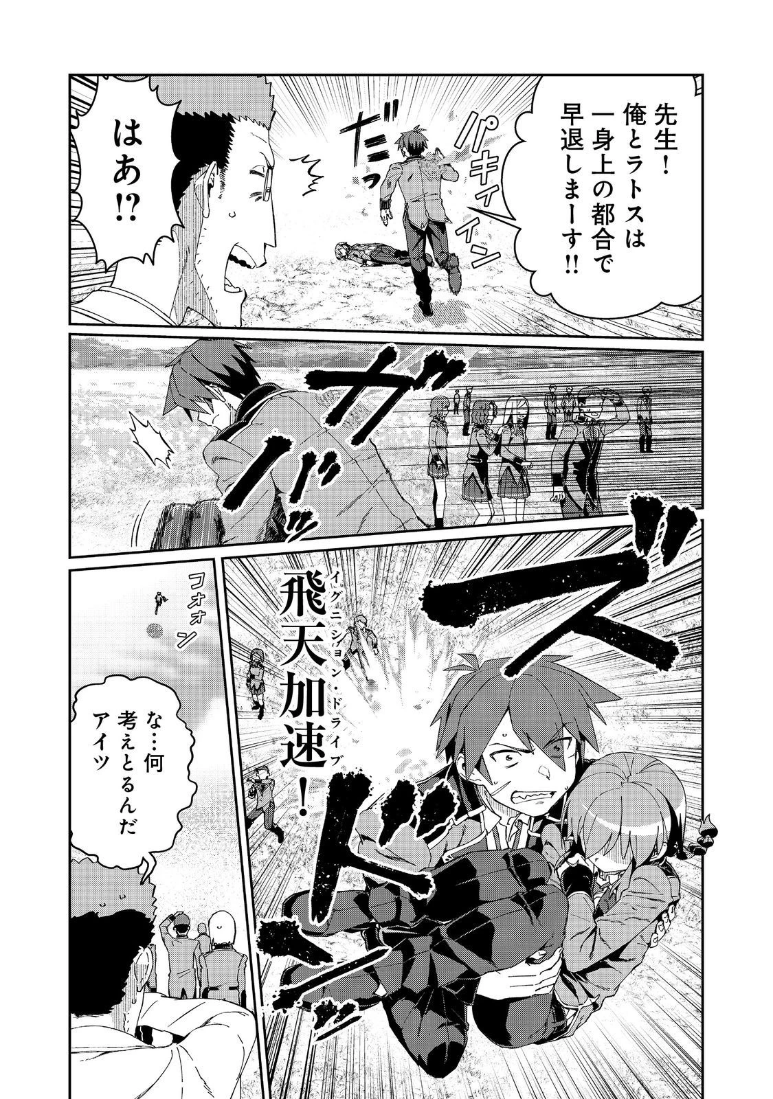 大賢者の愛弟子～防御魔法のススメ～@COMIC 第22.2話 - 17