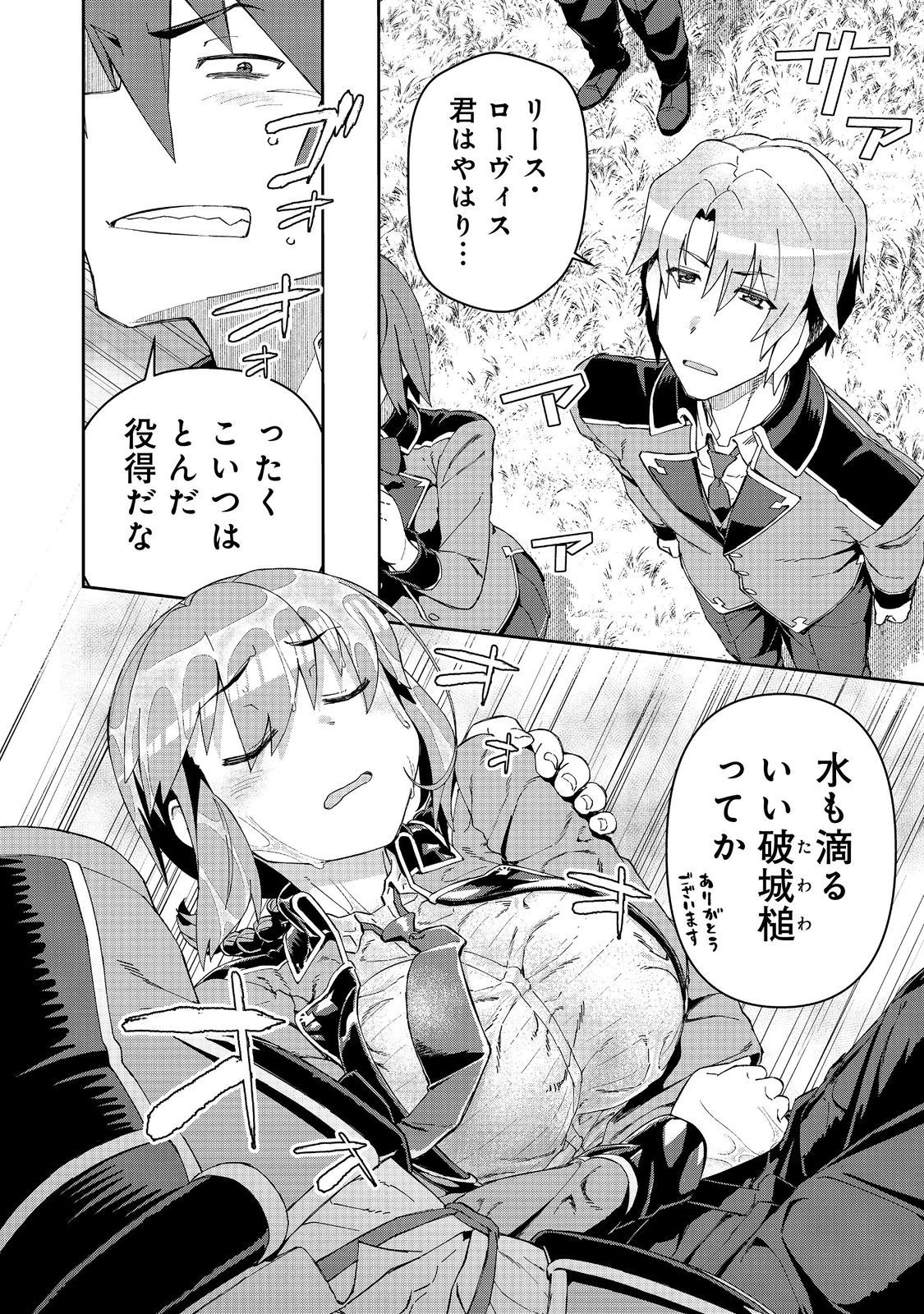 大賢者の愛弟子～防御魔法のススメ～@COMIC 第22.2話 - 18