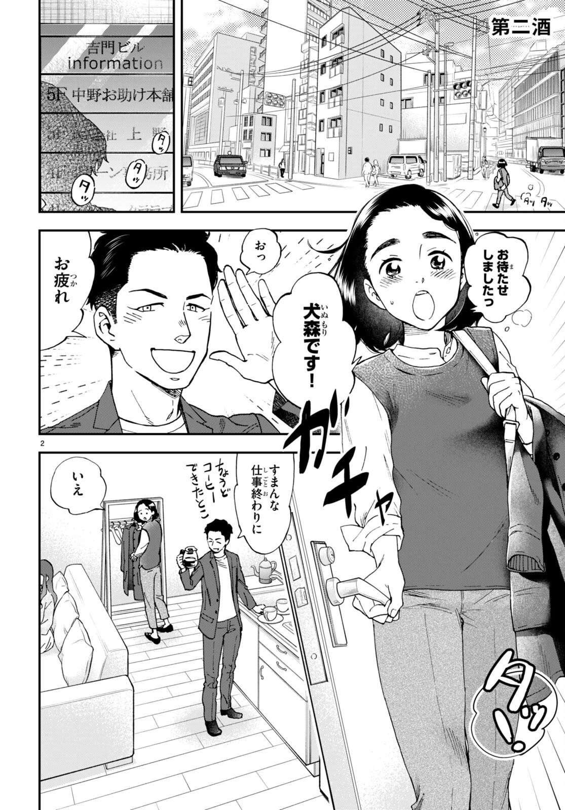 ランチ酒 第2話 - 2
