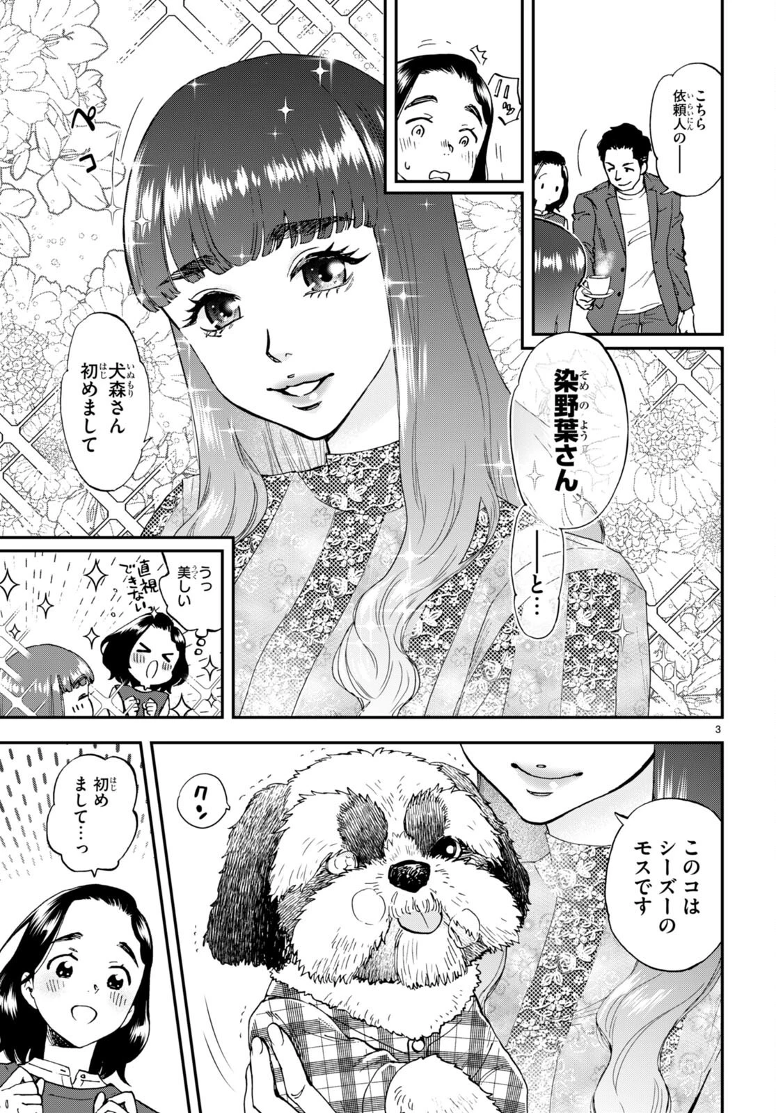 ランチ酒 第2話 - 3