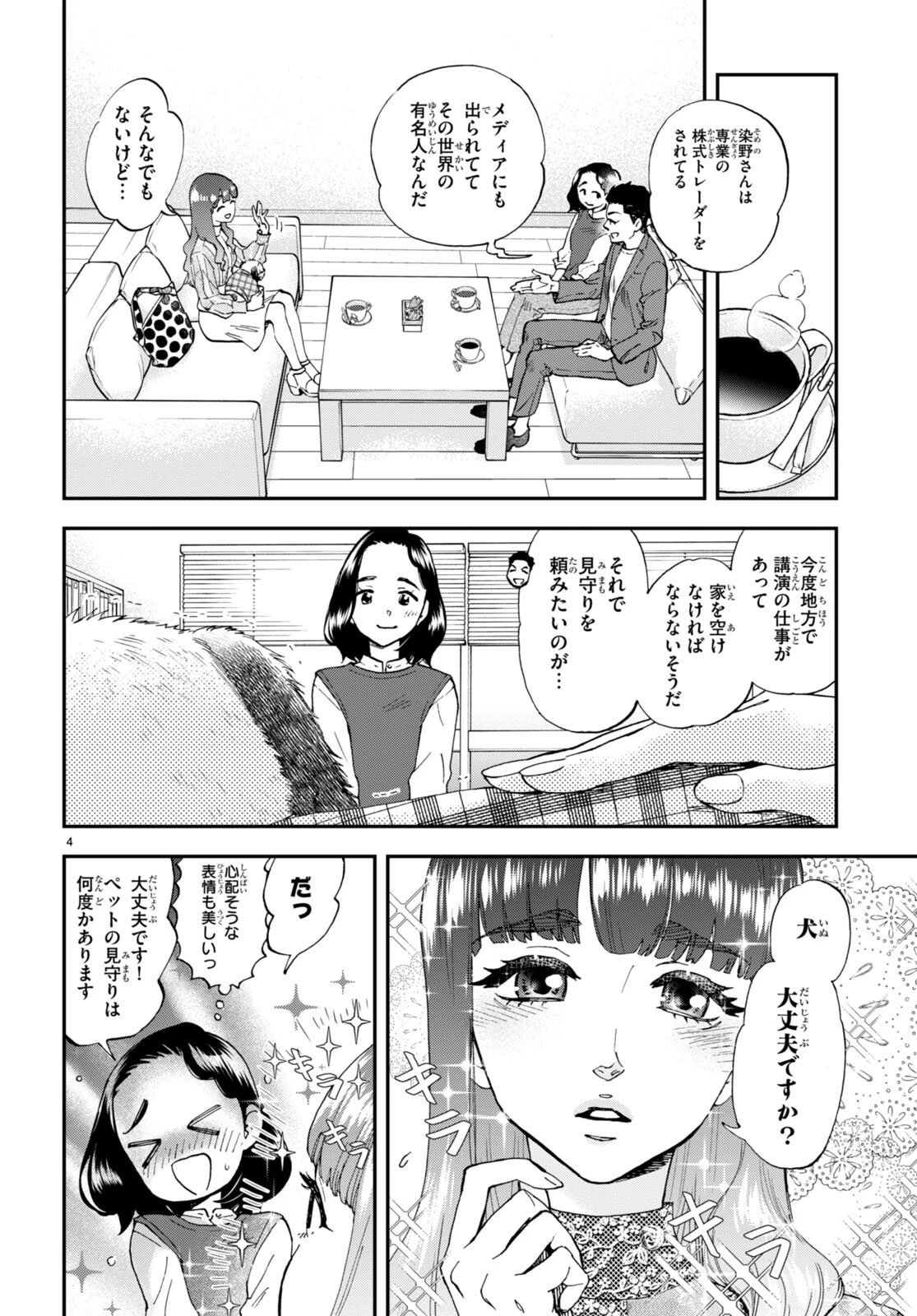 ランチ酒 第2話 - 4