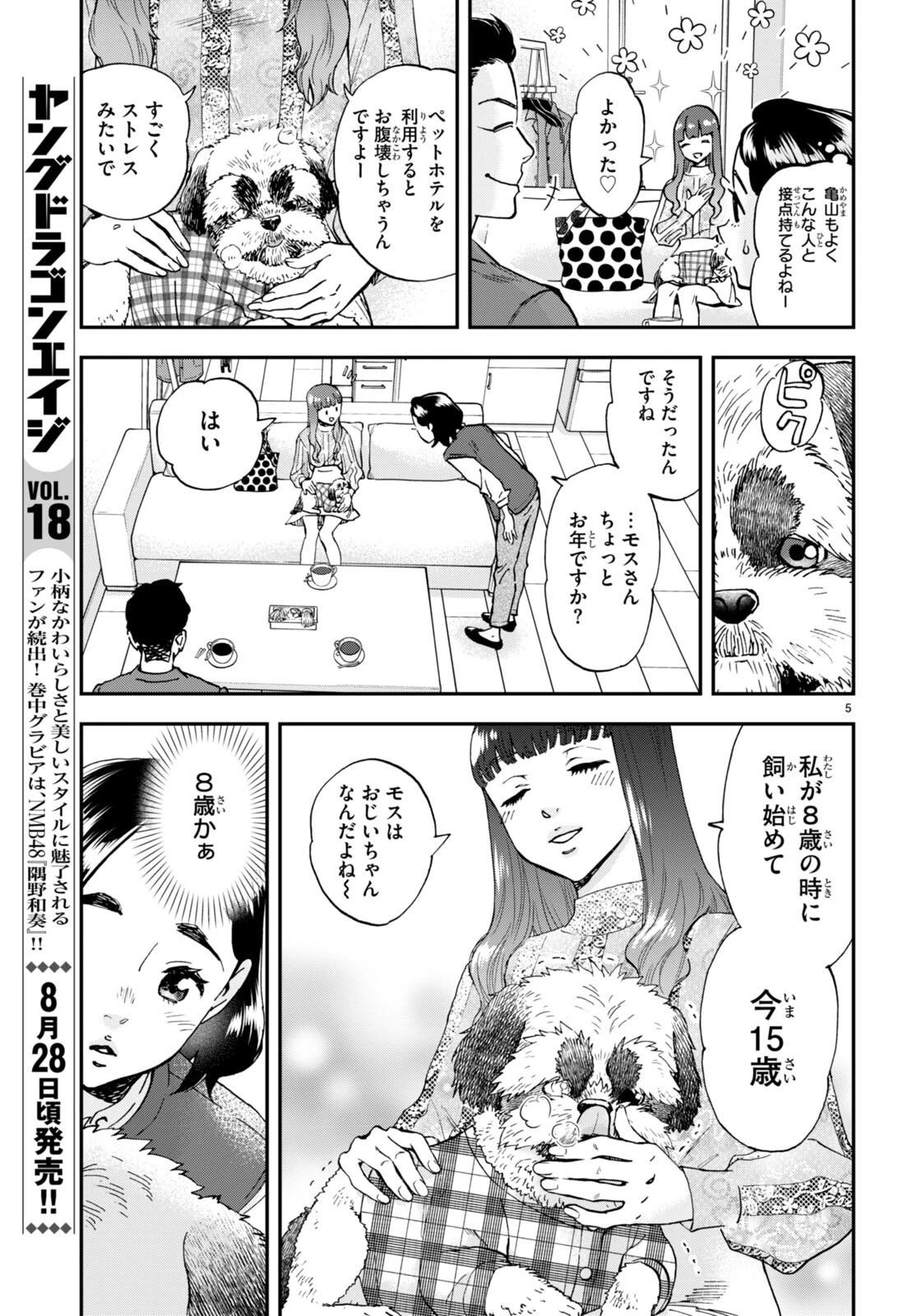 ランチ酒 第2話 - 5
