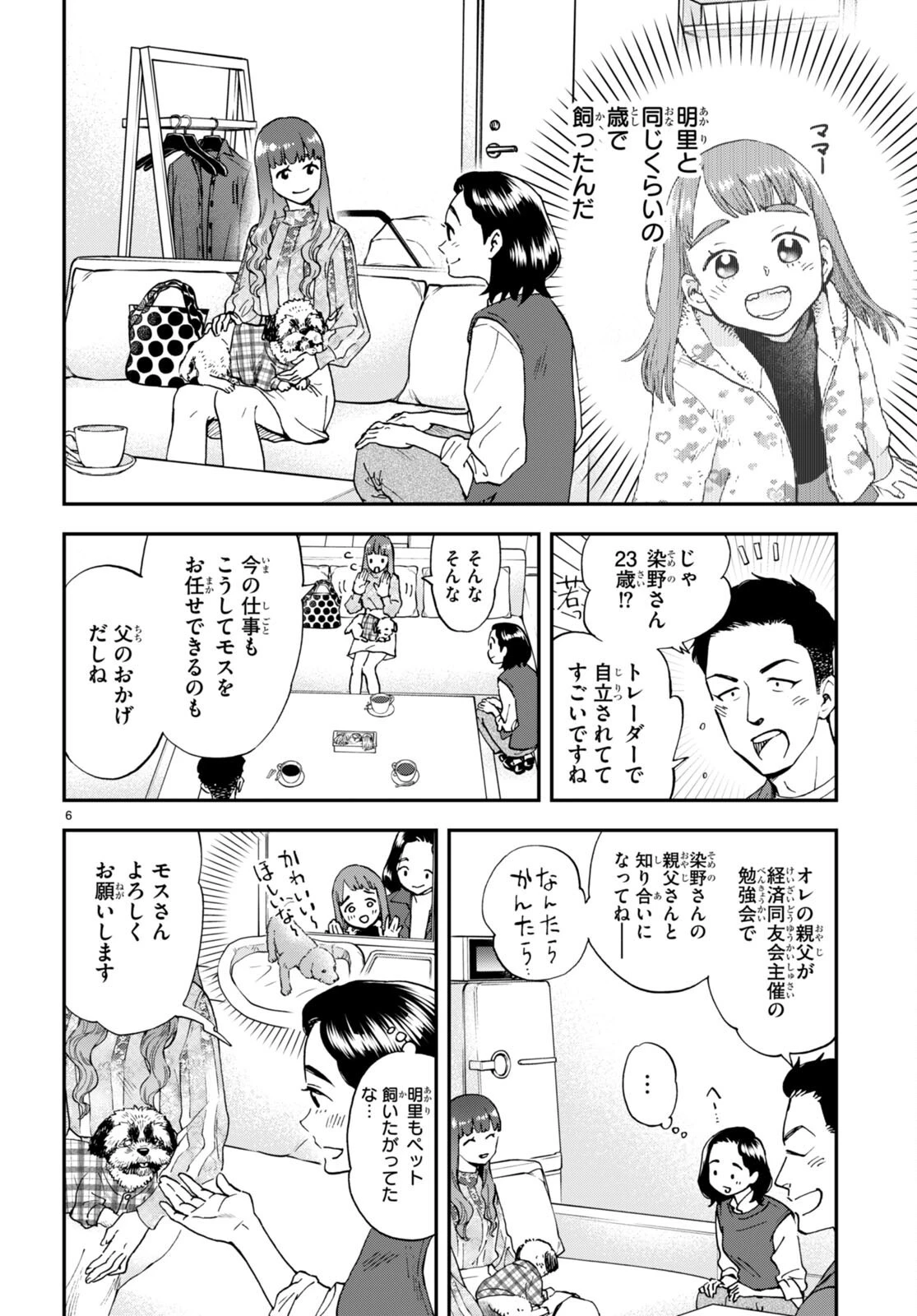 ランチ酒 第2話 - 6