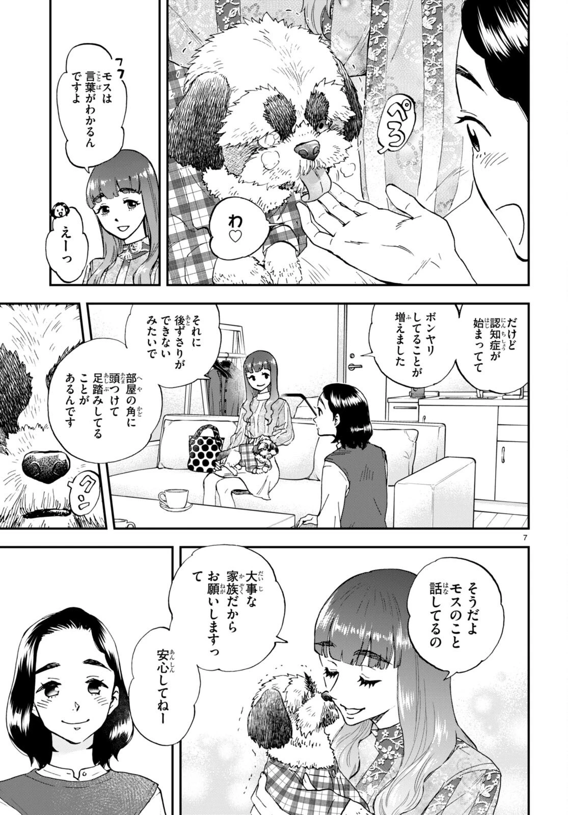 ランチ酒 第2話 - 7