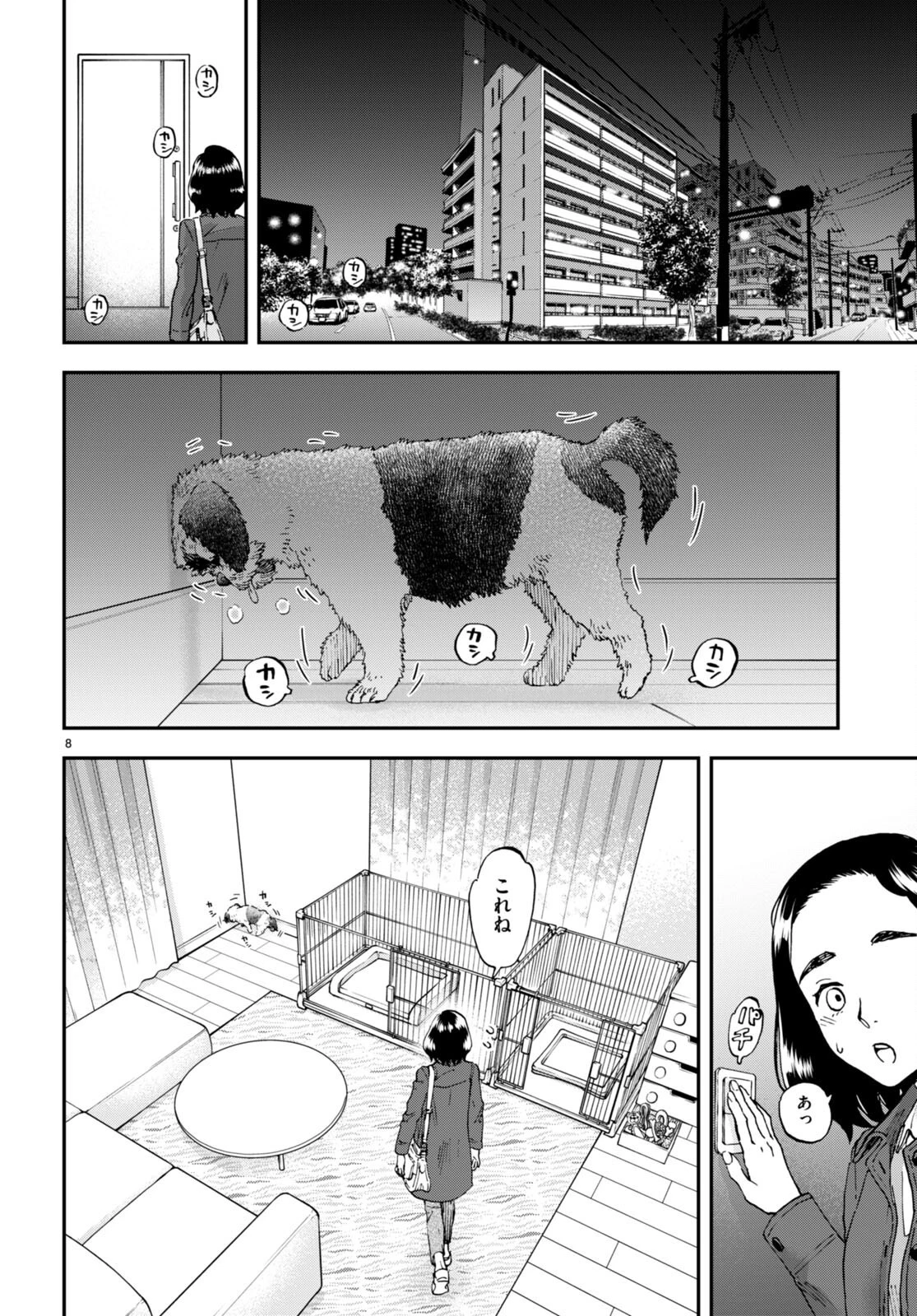 ランチ酒 第2話 - 8