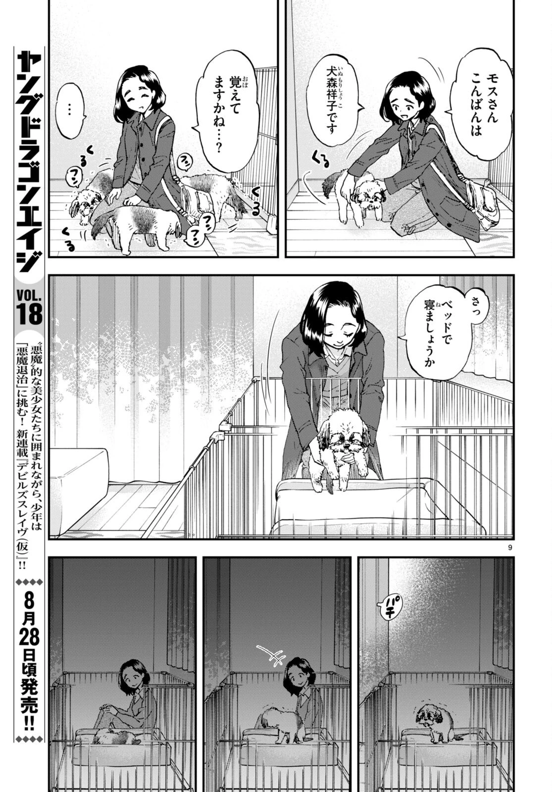 ランチ酒 第2話 - 9