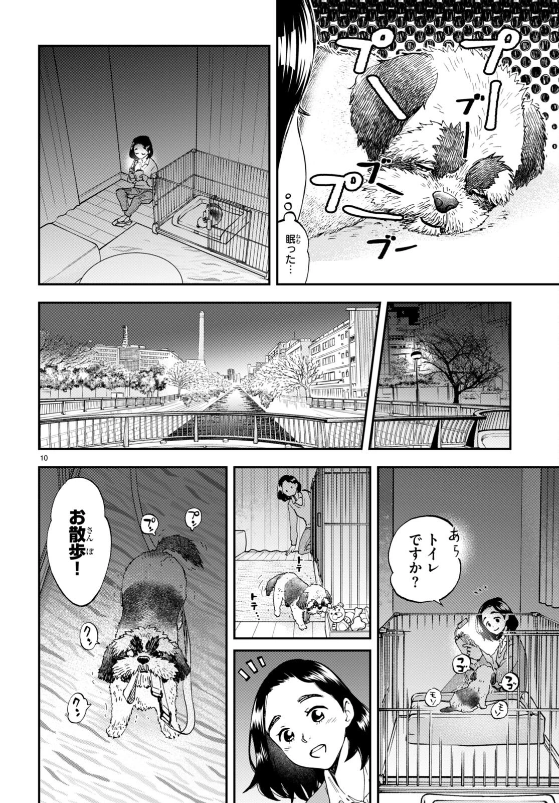 ランチ酒 第2話 - 10