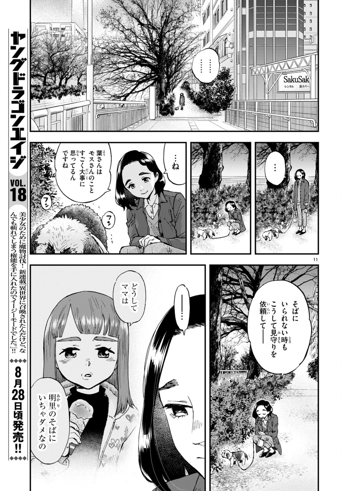 ランチ酒 第2話 - 11
