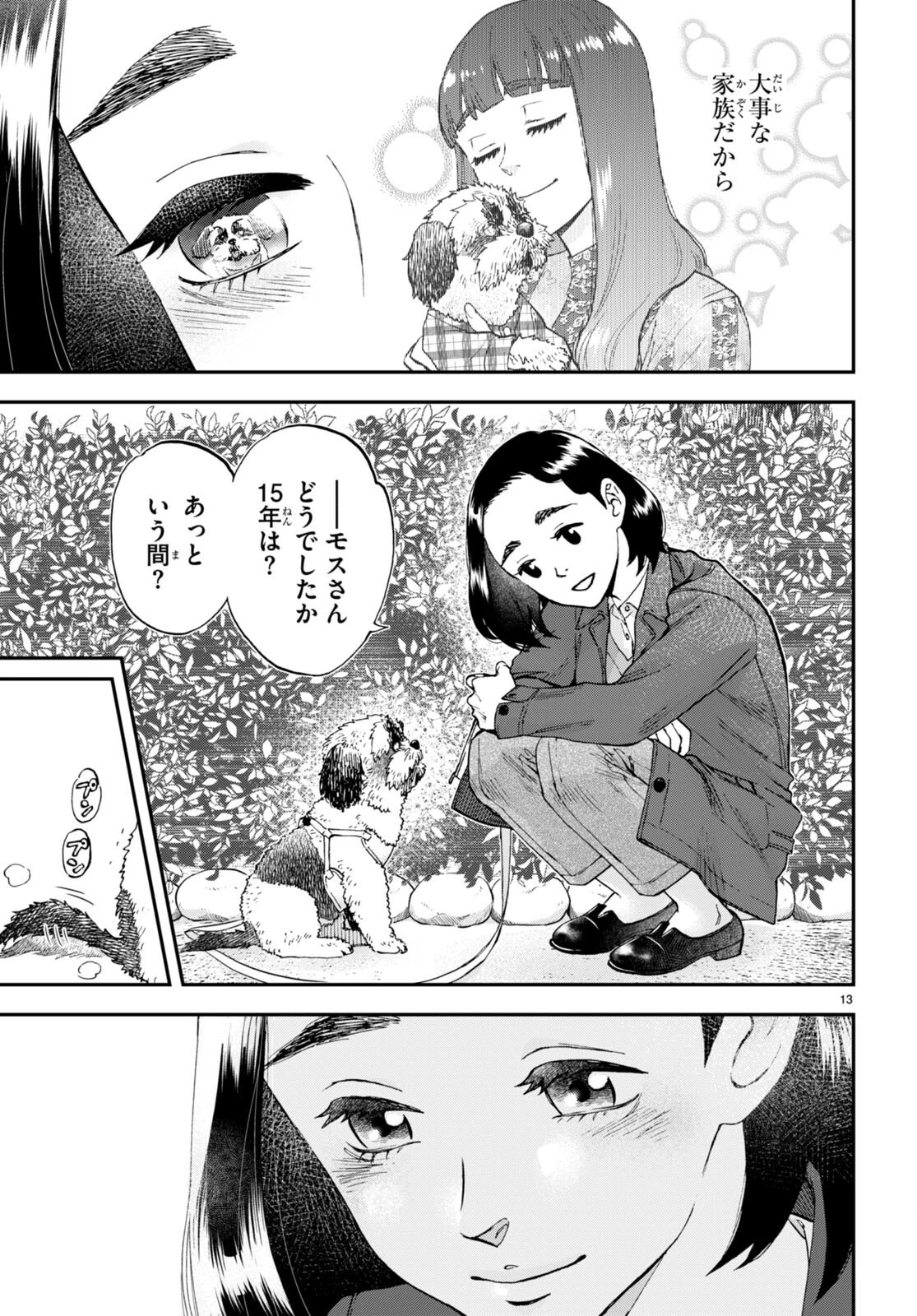ランチ酒 第2話 - 13