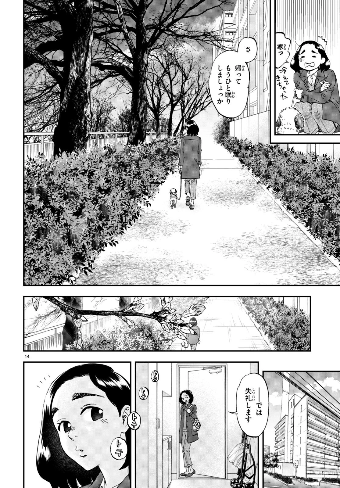 ランチ酒 第2話 - 14
