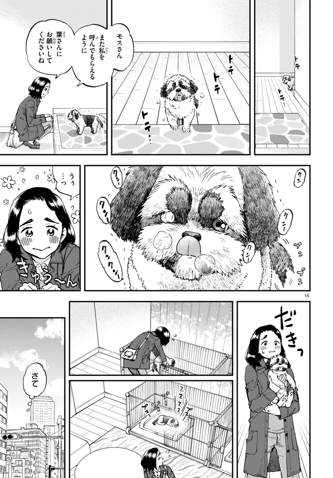 ランチ酒 第2話 - 15