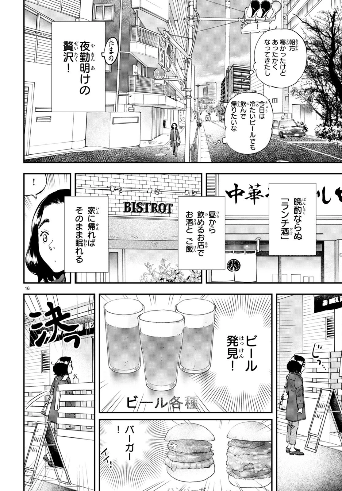 ランチ酒 第2話 - 16