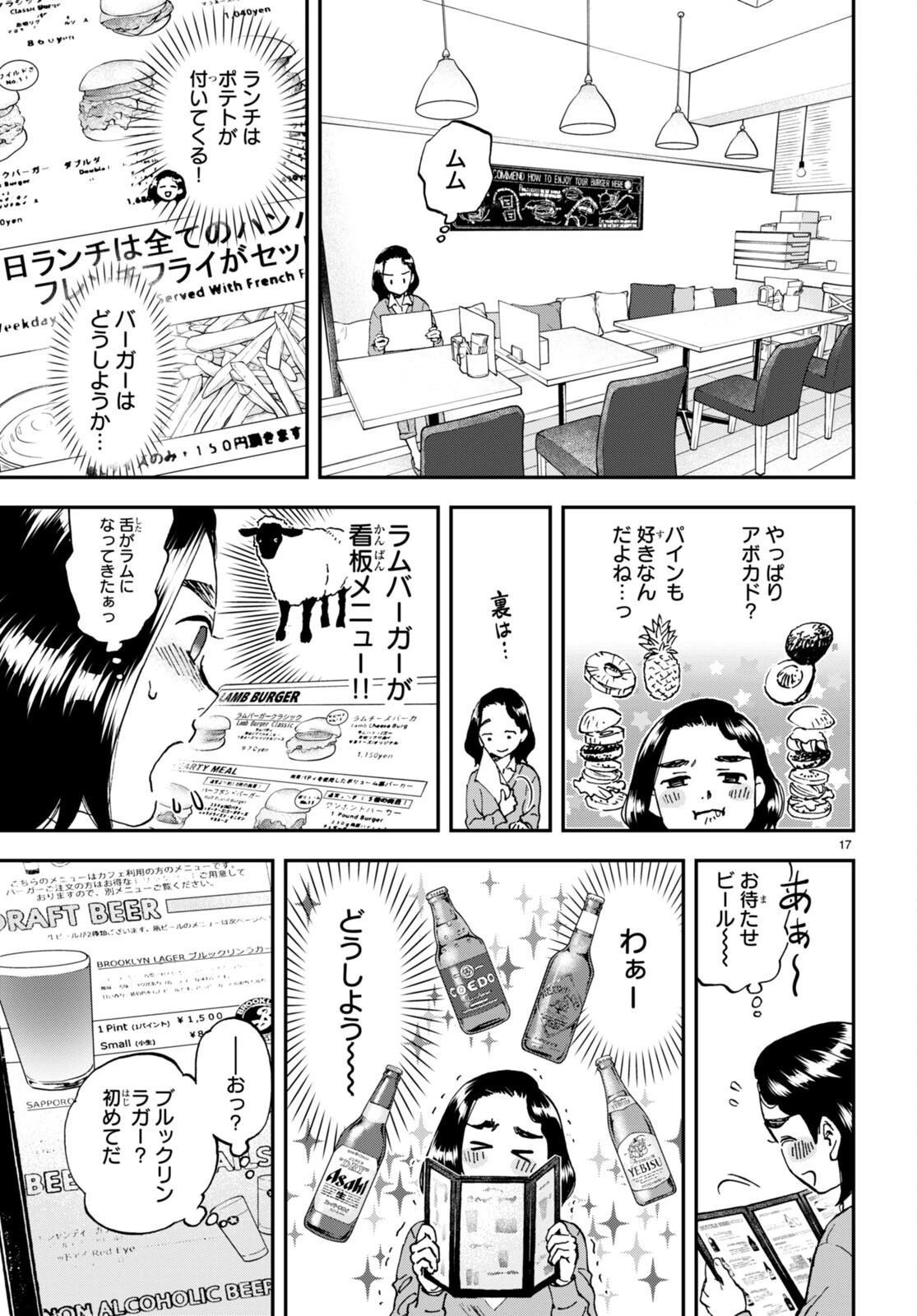 ランチ酒 第2話 - 17