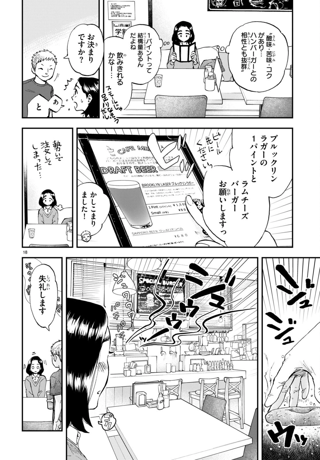 ランチ酒 第2話 - 18