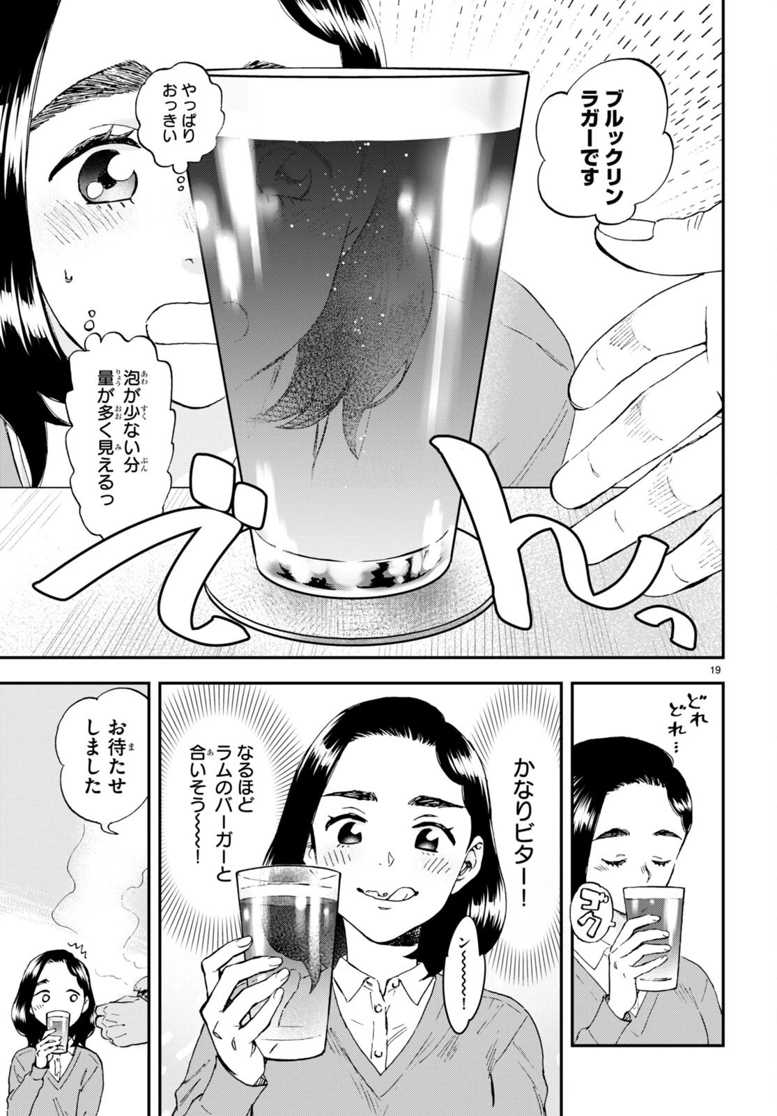 ランチ酒 第2話 - 19