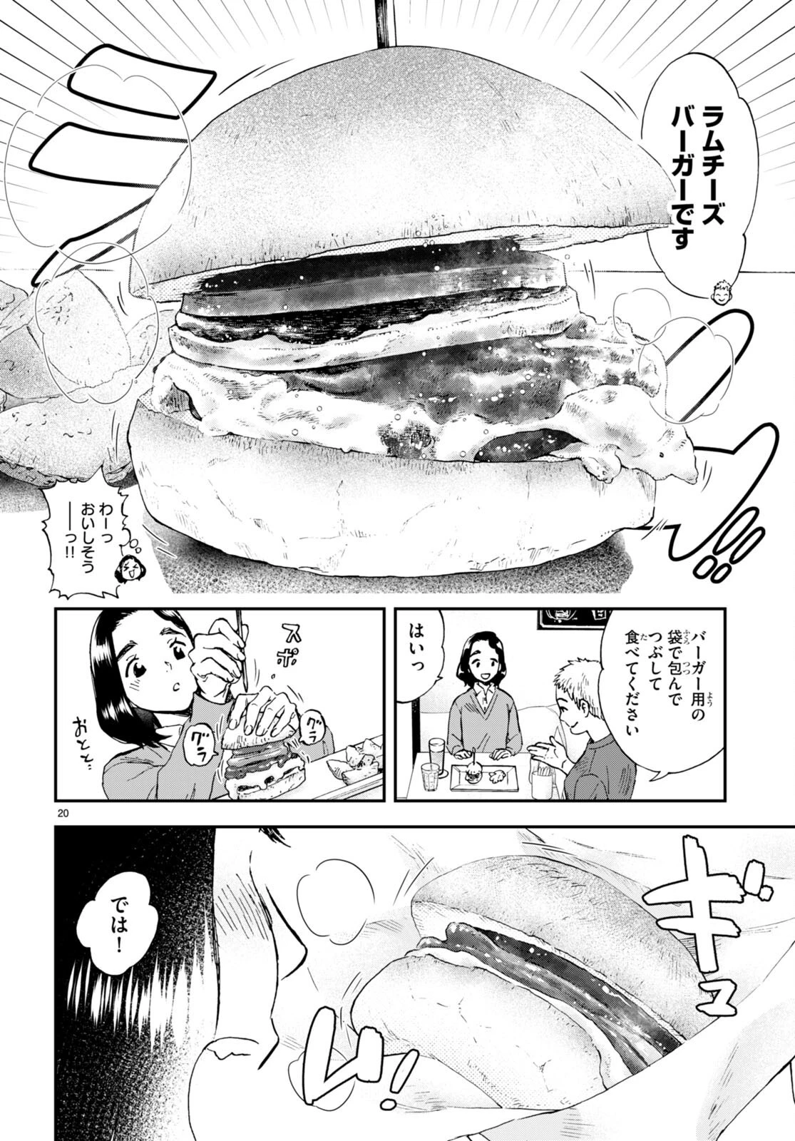 ランチ酒 第2話 - 20