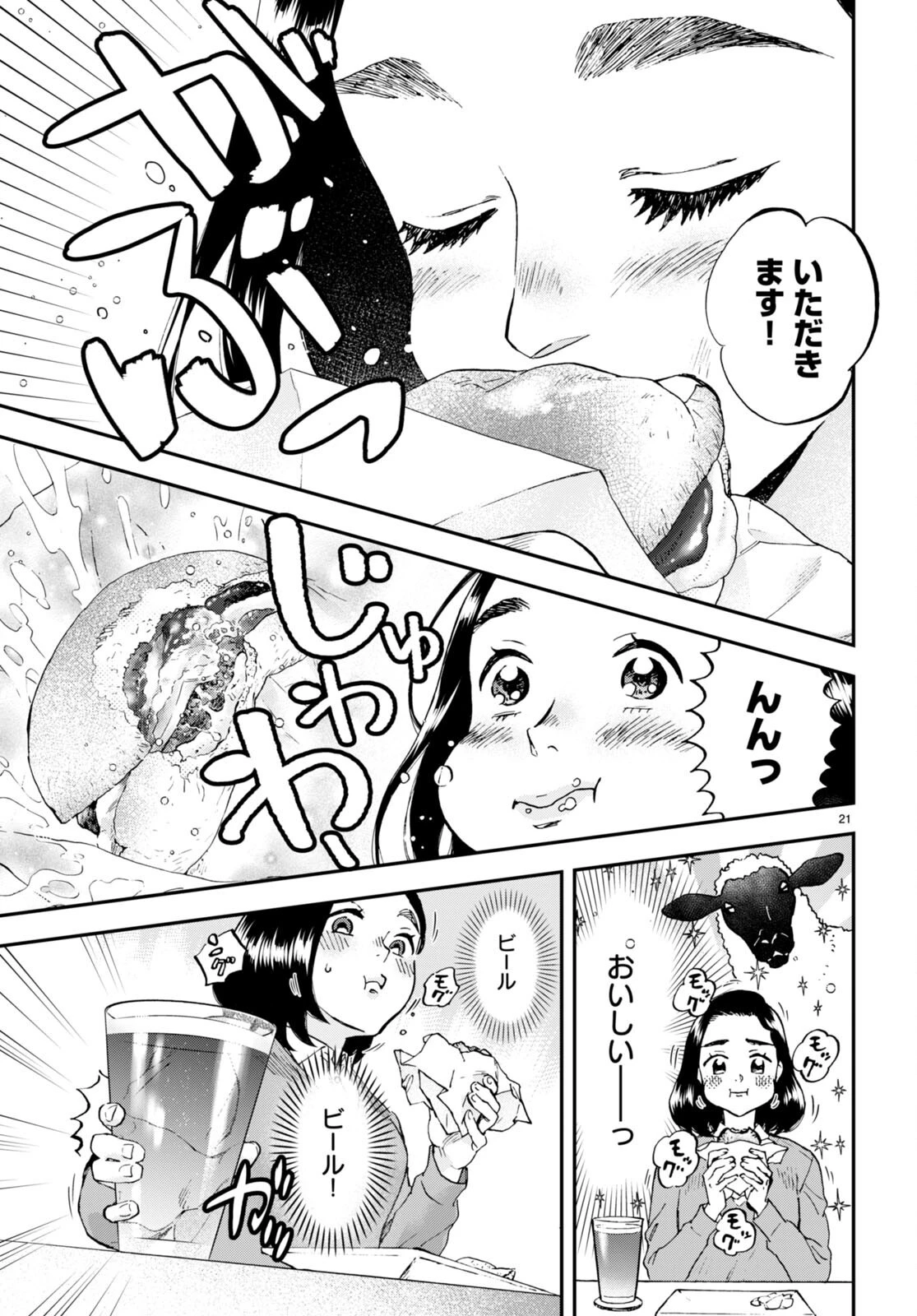 ランチ酒 第2話 - 21