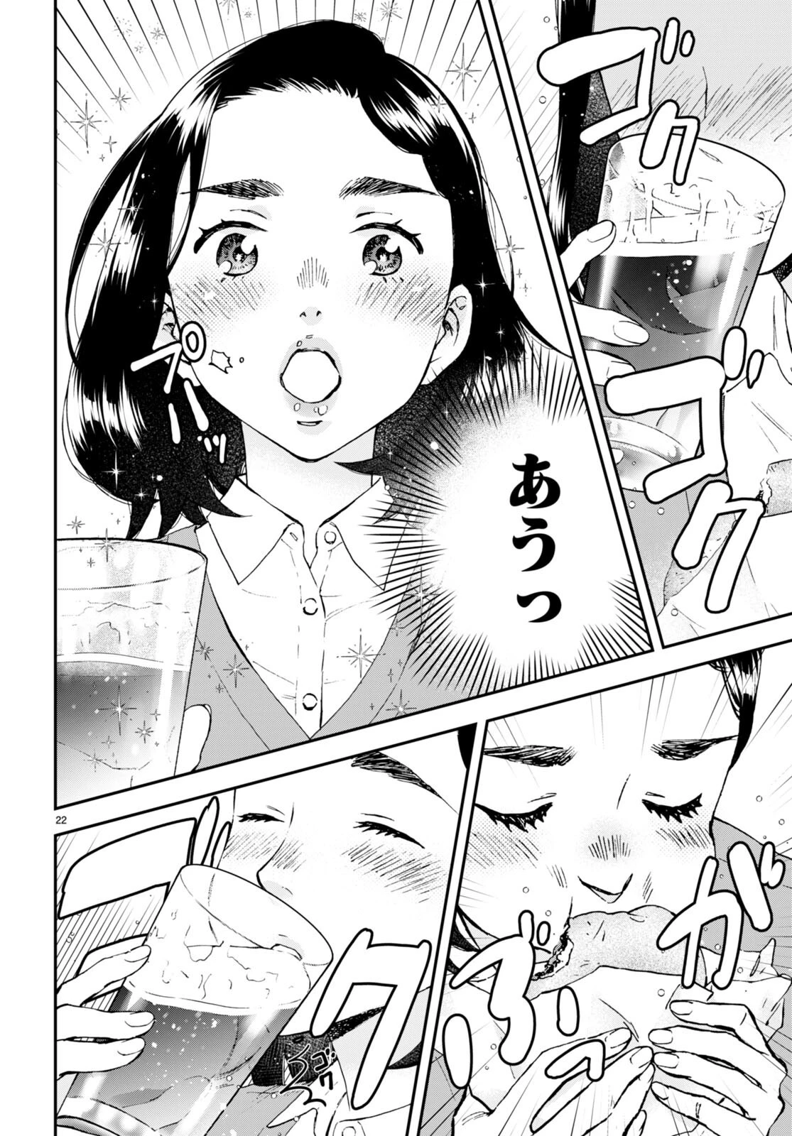 ランチ酒 第2話 - 22