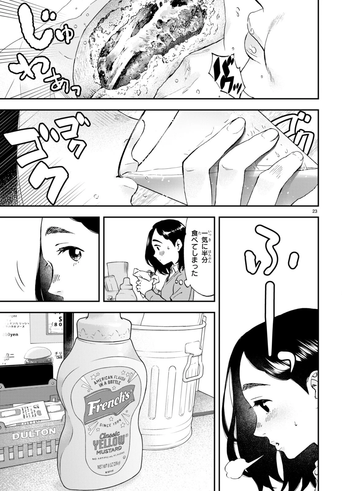 ランチ酒 第2話 - 23