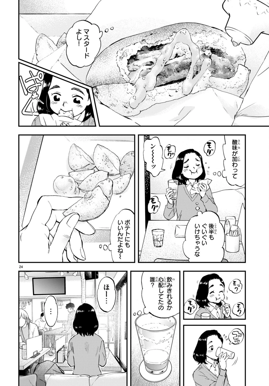 ランチ酒 第2話 - 24