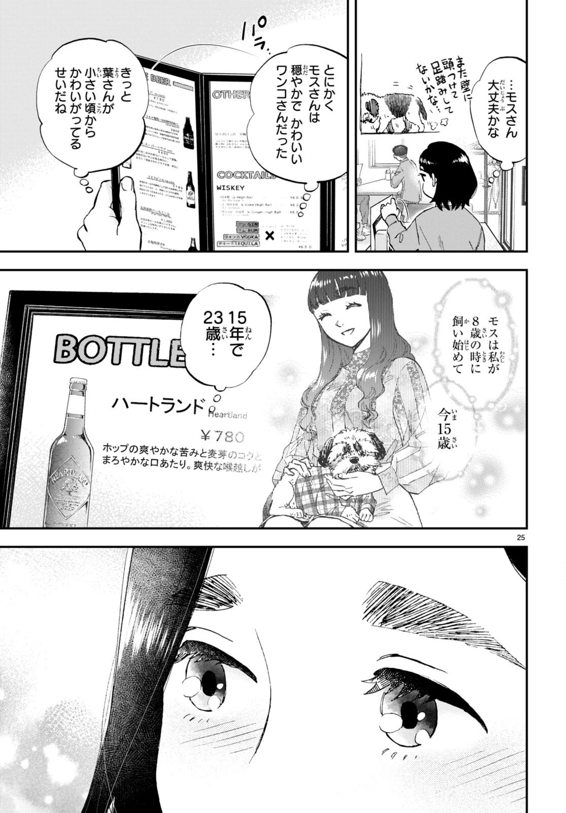 ランチ酒 第2話 - 25