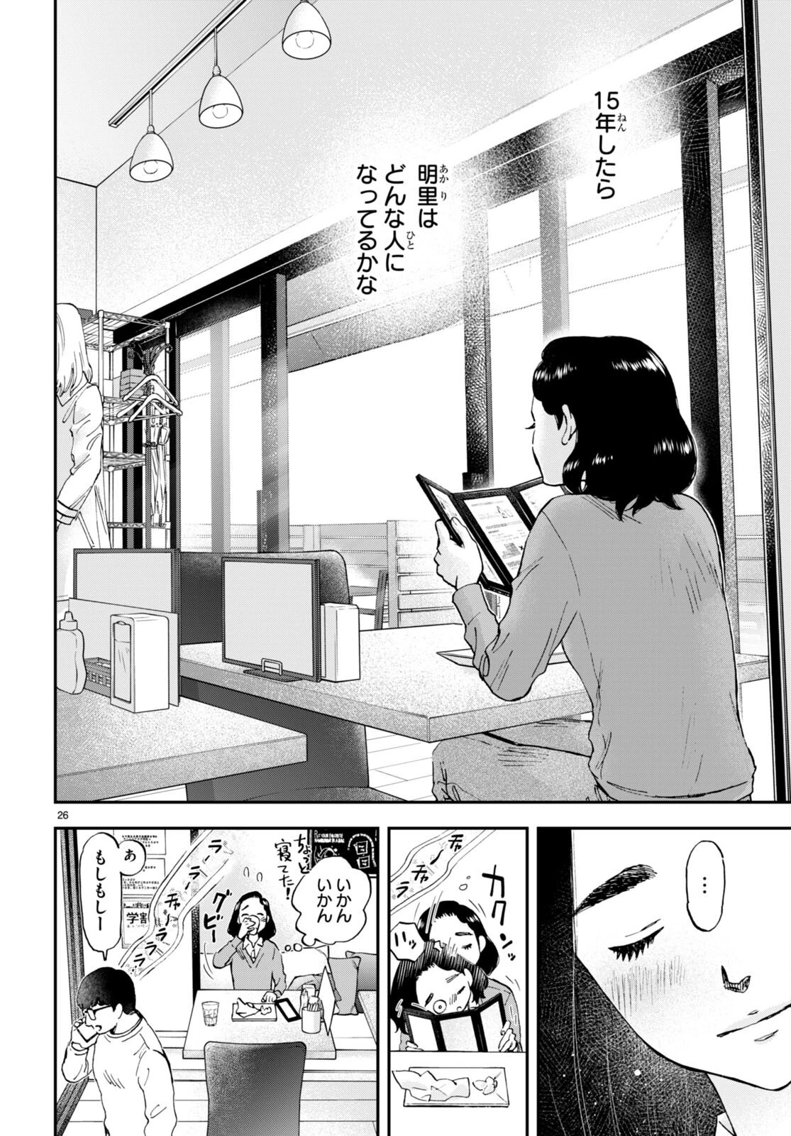ランチ酒 第2話 - 26