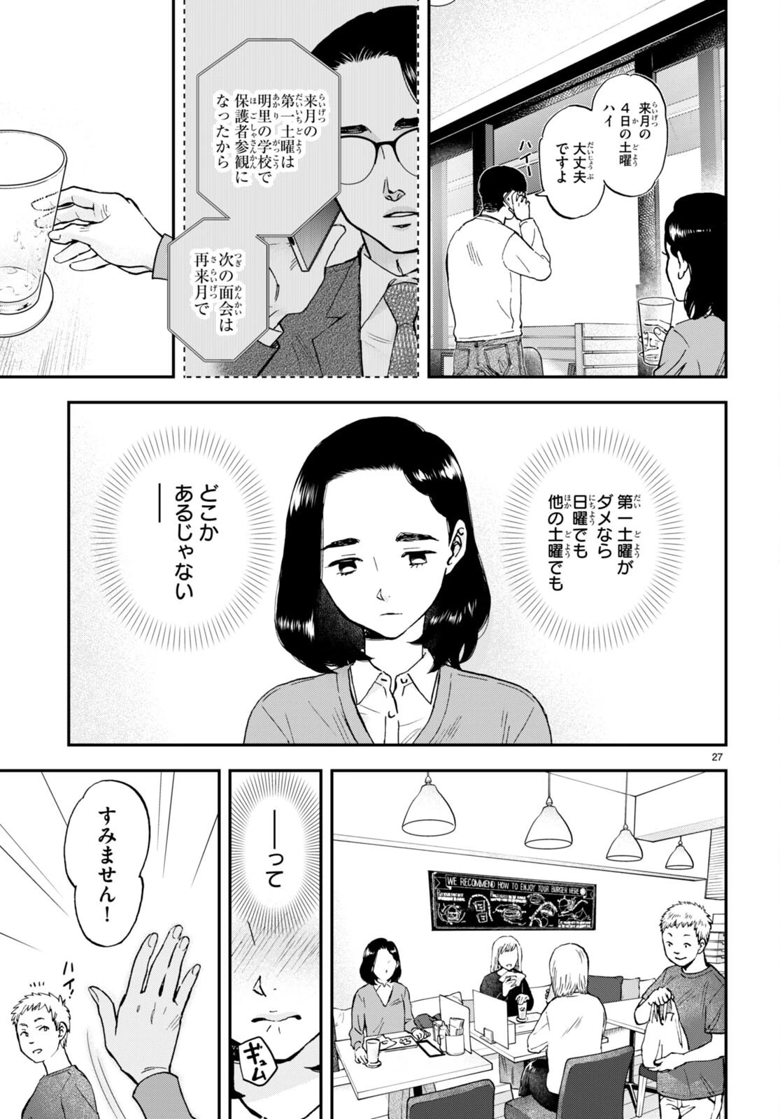 ランチ酒 第2話 - 27