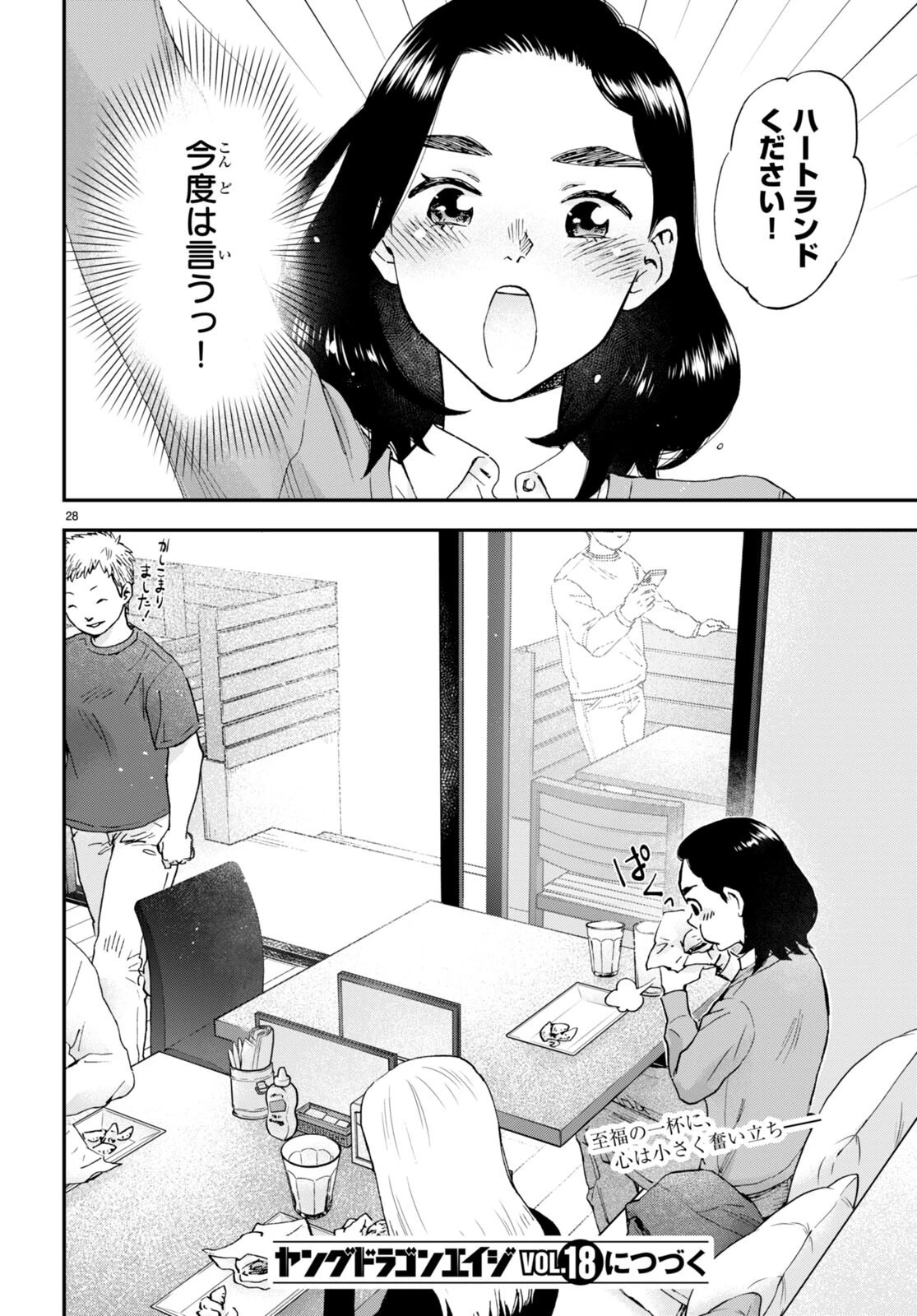 ランチ酒 第2話 - 28