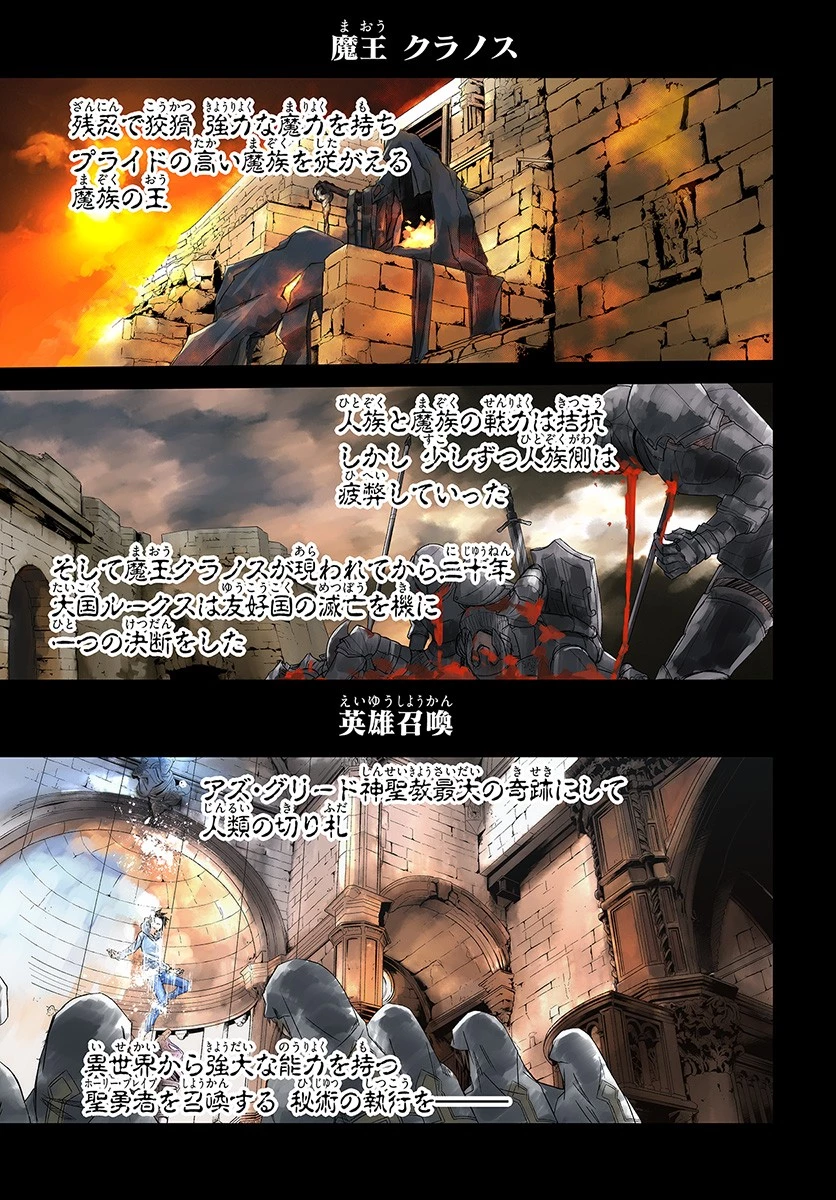 誰にでもできる影から助ける魔王討伐 第1話 - 1