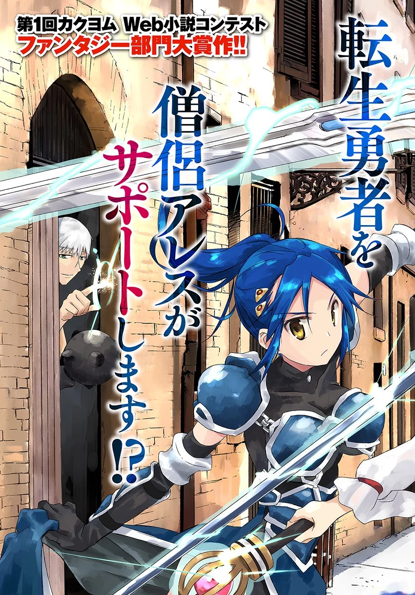 誰にでもできる影から助ける魔王討伐 第1話 - 3