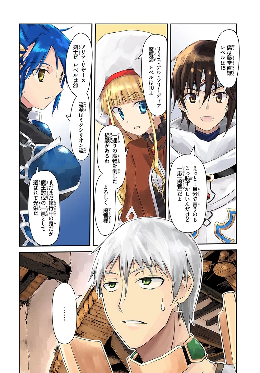 誰にでもできる影から助ける魔王討伐 第1話 - 4