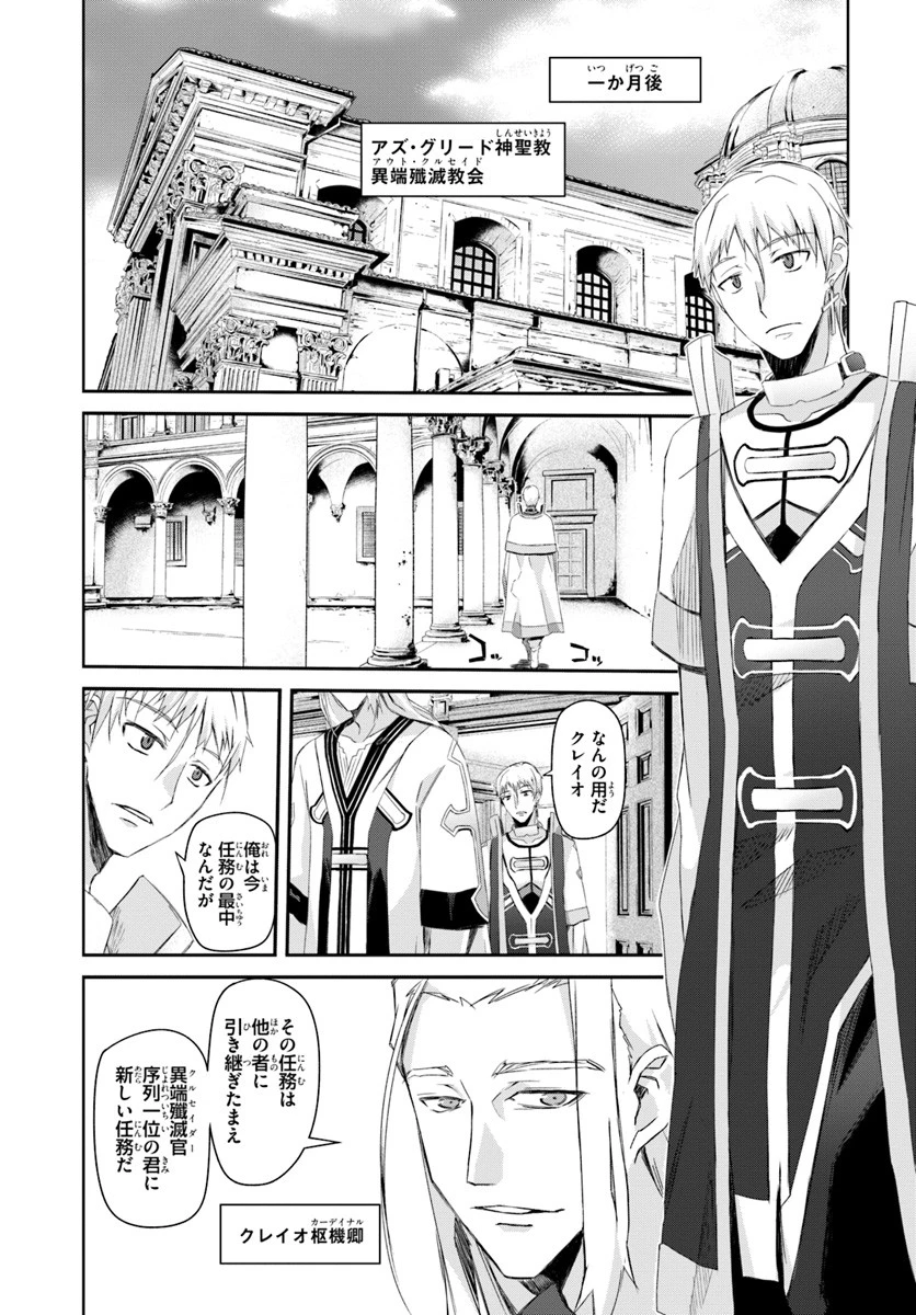 誰にでもできる影から助ける魔王討伐 第1話 - 5