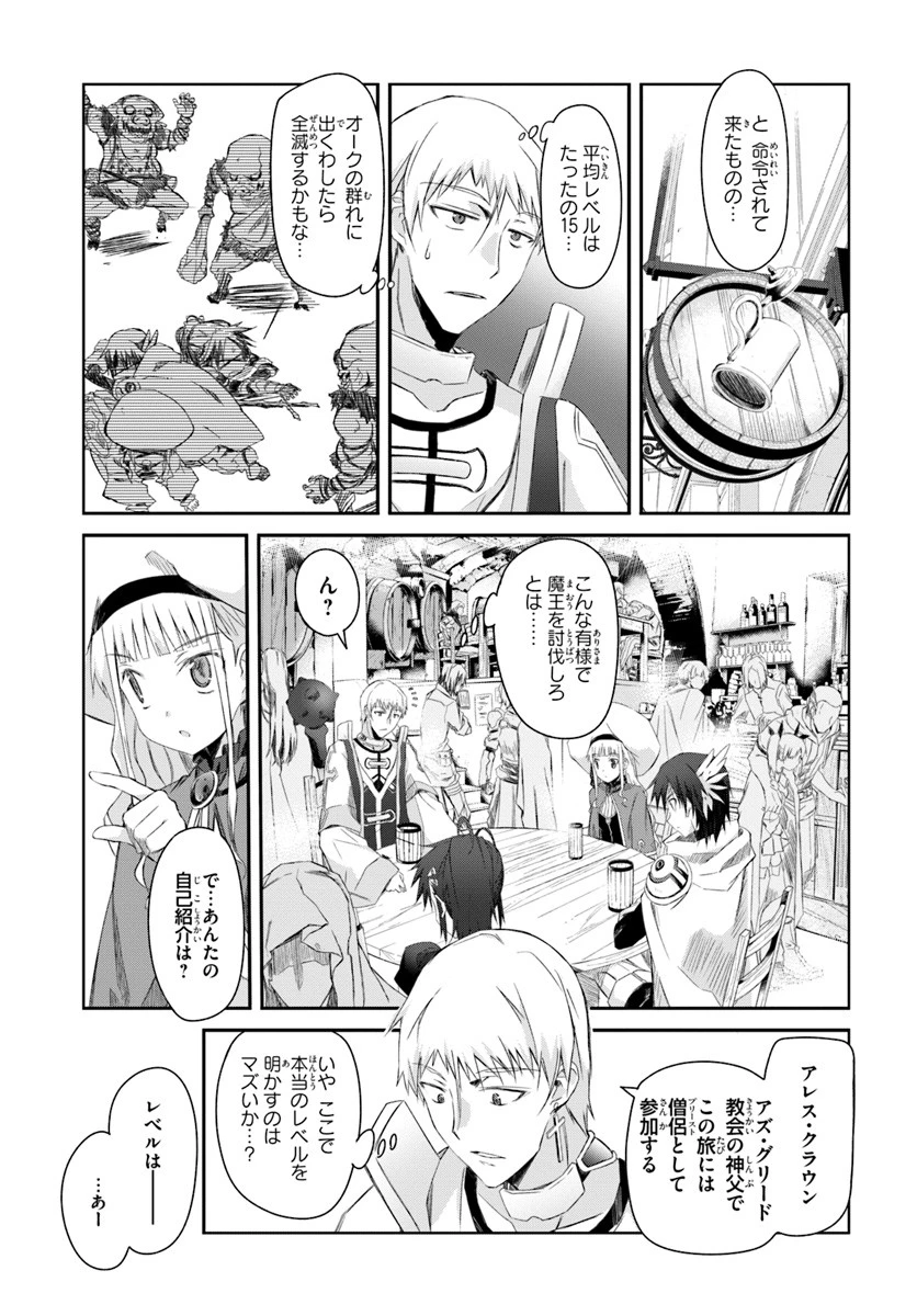 誰にでもできる影から助ける魔王討伐 第1話 - 7