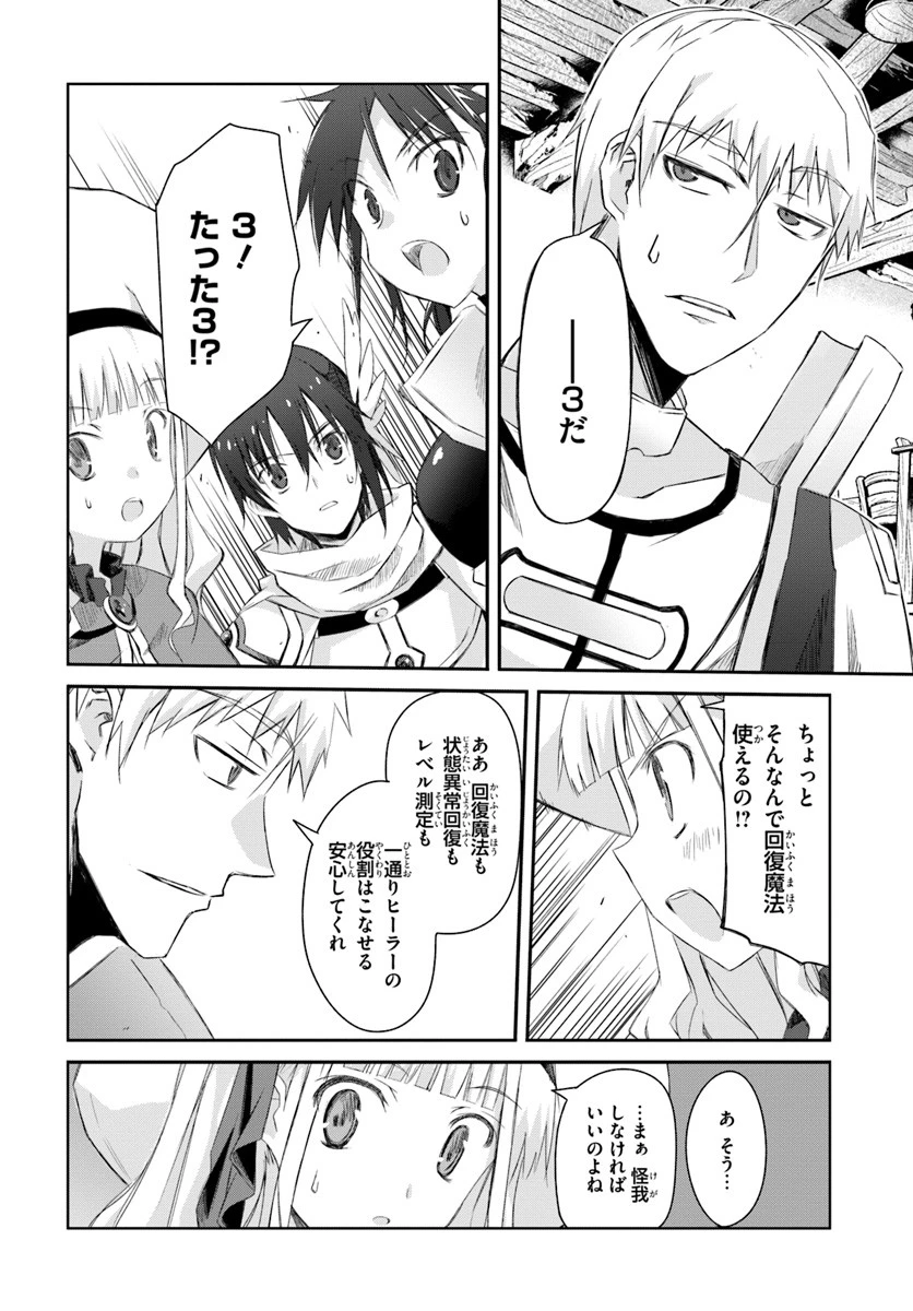 誰にでもできる影から助ける魔王討伐 第1話 - 8