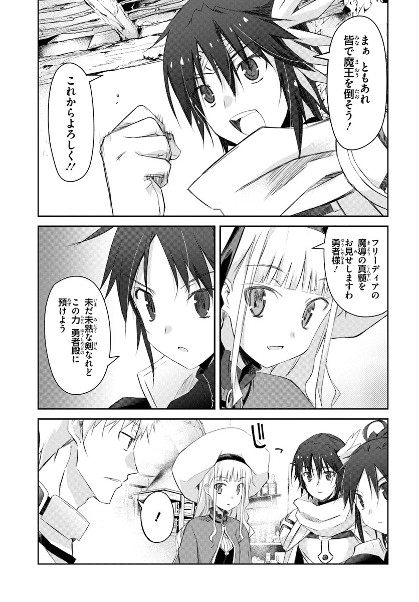 誰にでもできる影から助ける魔王討伐 第1話 - 9