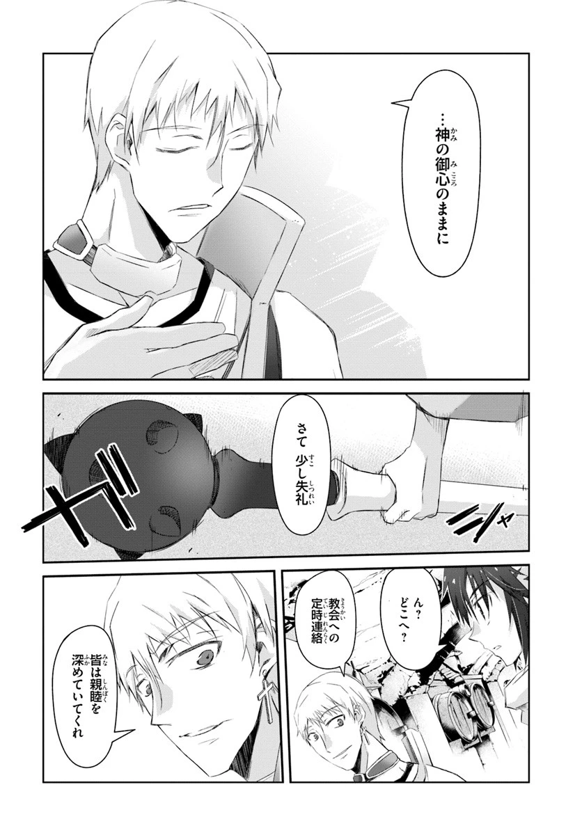 誰にでもできる影から助ける魔王討伐 第1話 - 10