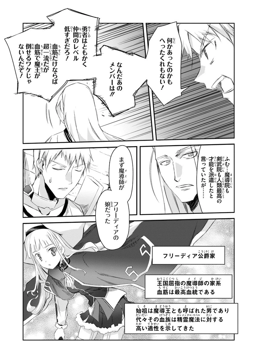 誰にでもできる影から助ける魔王討伐 第1話 - 13