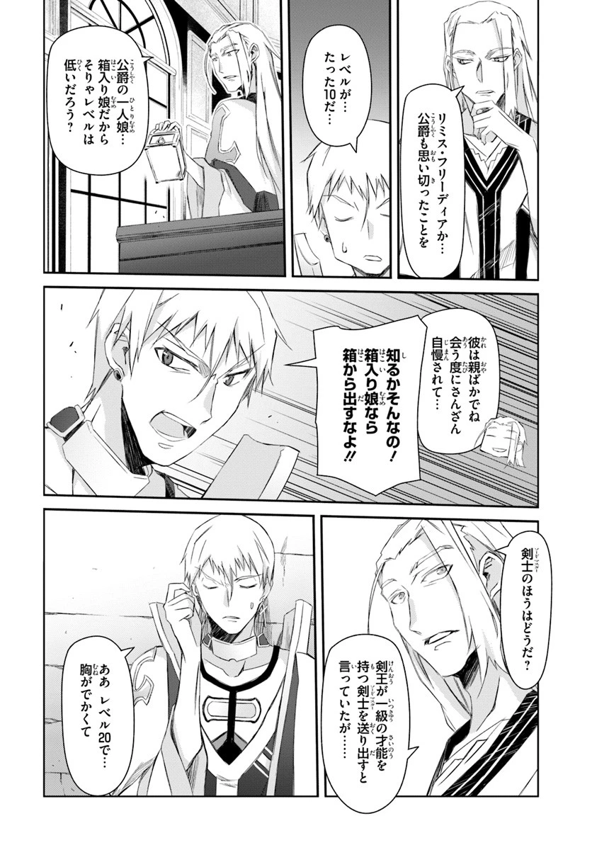 誰にでもできる影から助ける魔王討伐 第1話 - 14