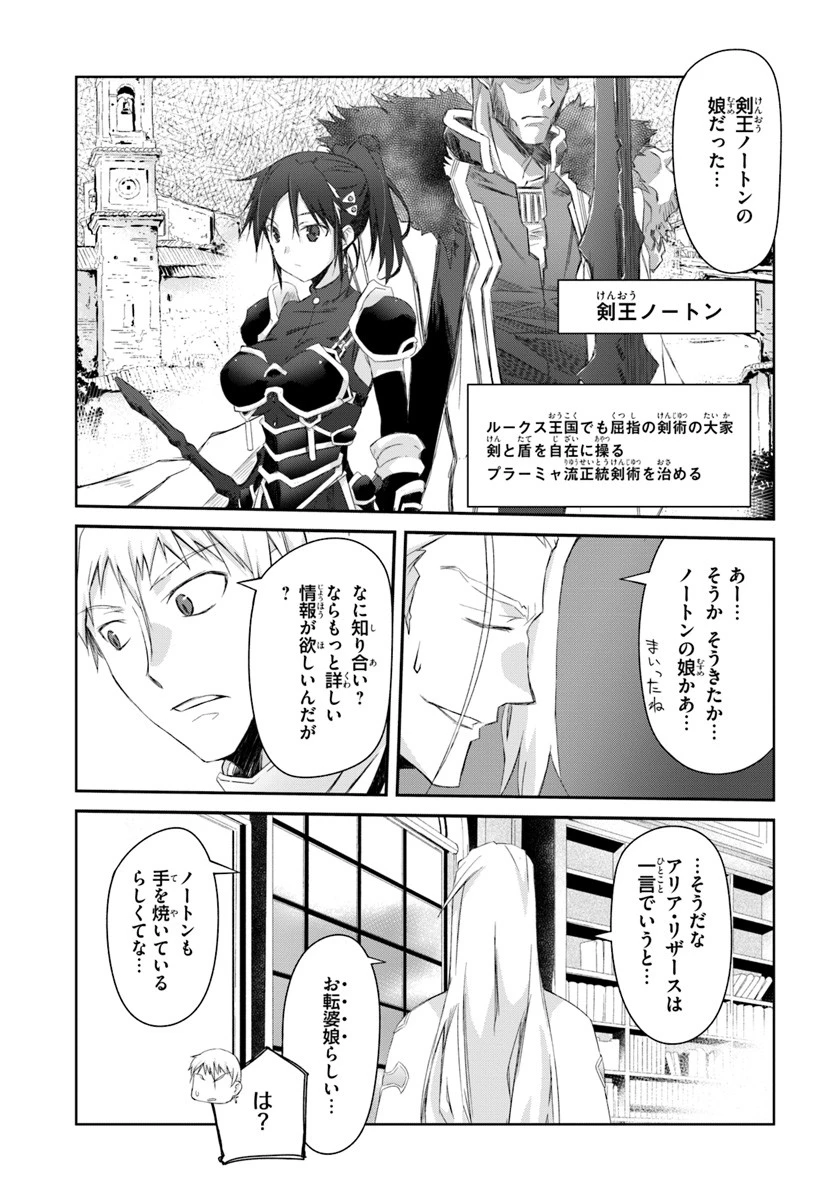 誰にでもできる影から助ける魔王討伐 第1話 - 15