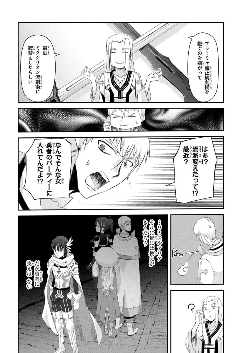 誰にでもできる影から助ける魔王討伐 第1話 - 16