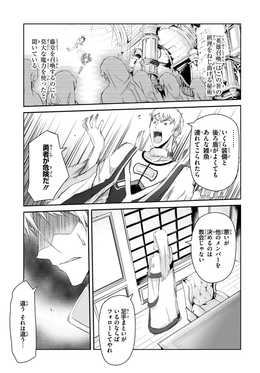 誰にでもできる影から助ける魔王討伐 第1話 - 17