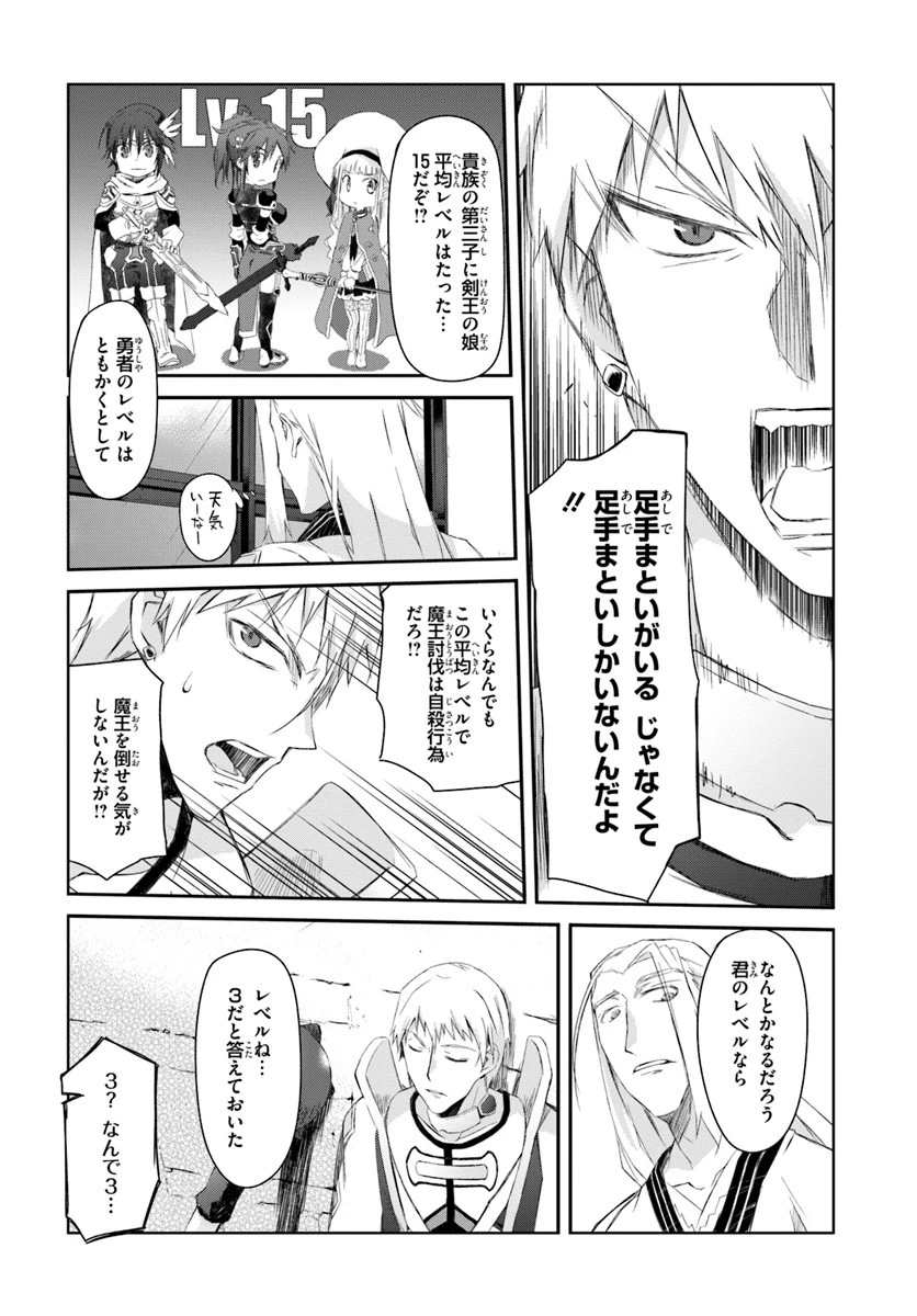 誰にでもできる影から助ける魔王討伐 第1話 - 18