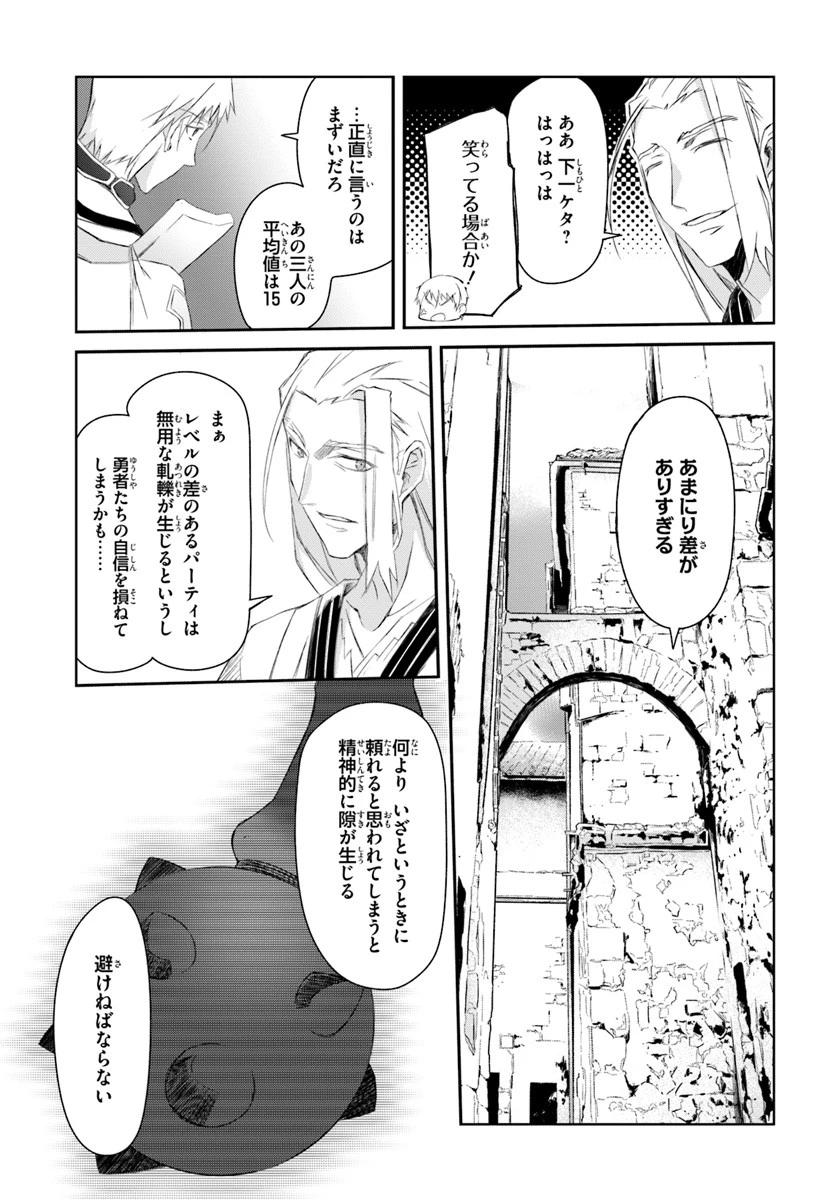 誰にでもできる影から助ける魔王討伐 第1話 - 19