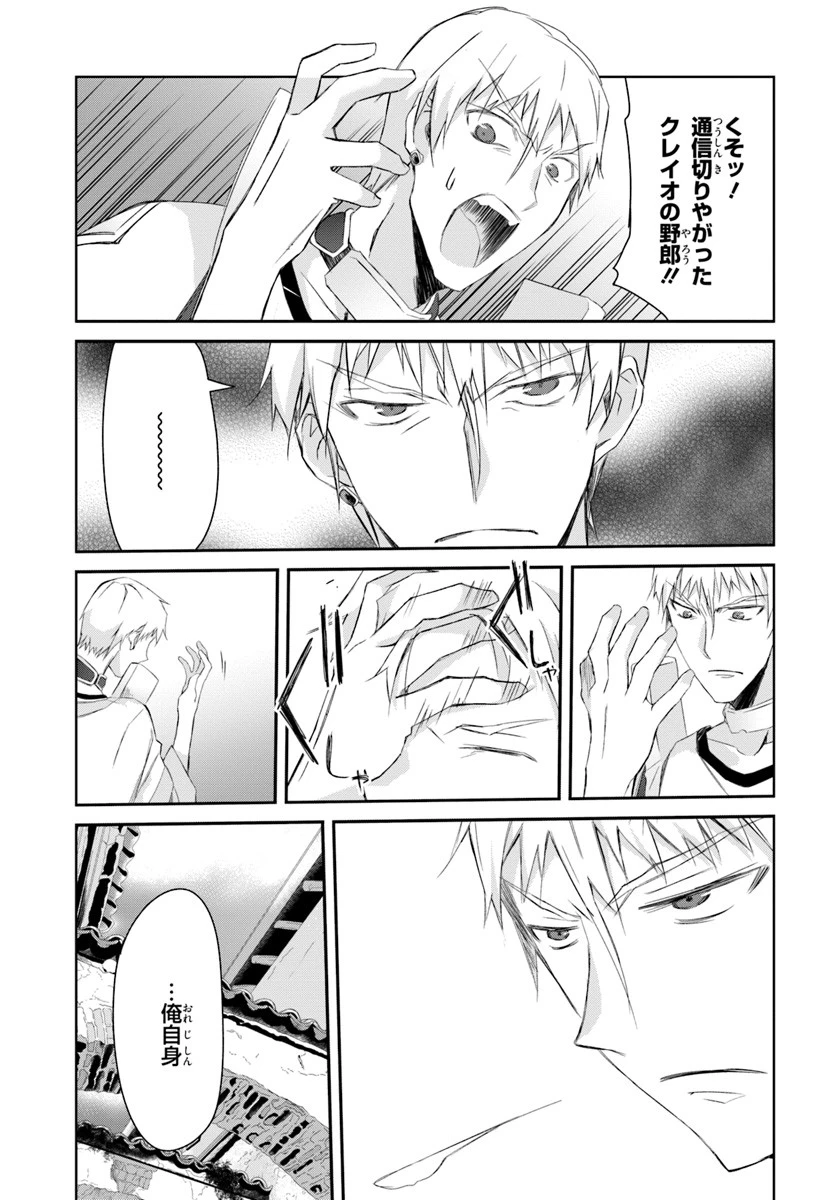 誰にでもできる影から助ける魔王討伐 第1話 - 21