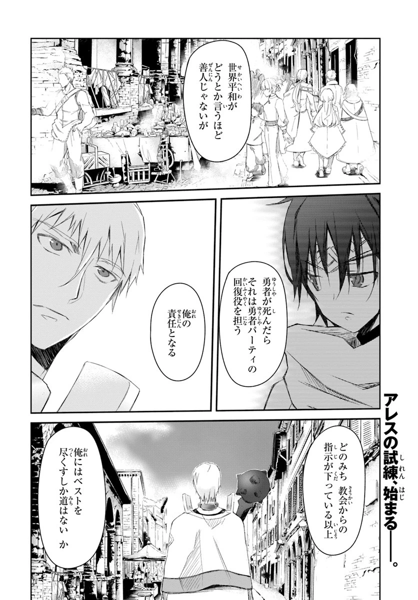 誰にでもできる影から助ける魔王討伐 第1話 - 22