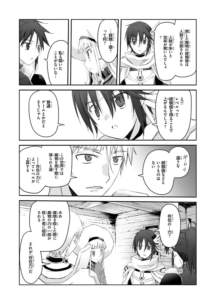 誰にでもできる影から助ける魔王討伐 第2話 - 3