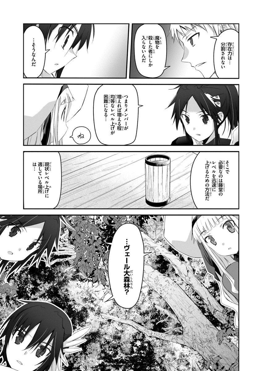 誰にでもできる影から助ける魔王討伐 第2話 - 5