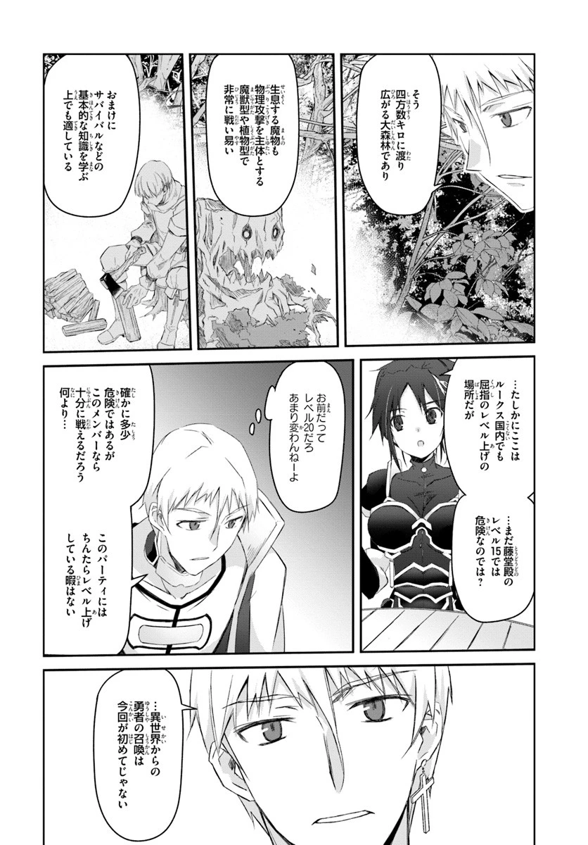 誰にでもできる影から助ける魔王討伐 第2話 - 6