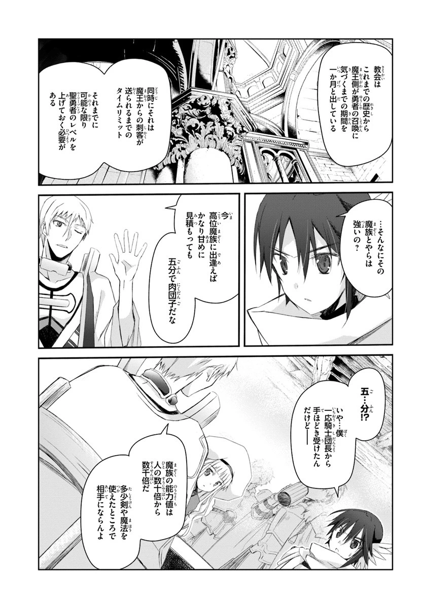 誰にでもできる影から助ける魔王討伐 第2話 - 7